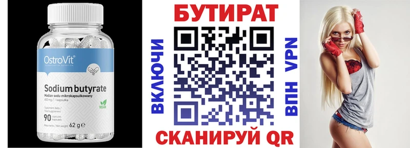 БУТИРАТ бутик  Балаково 