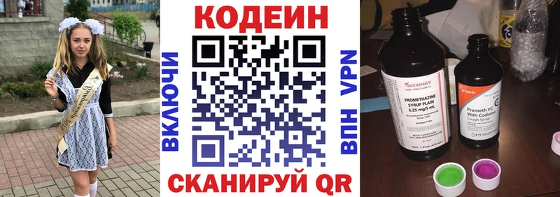 Кодеиновый сироп Lean напиток Lean (лин) закладки Балаково